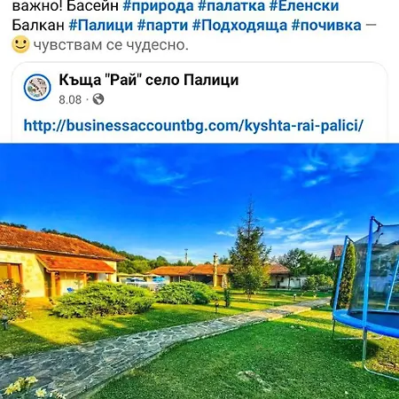 Ferienpark рай